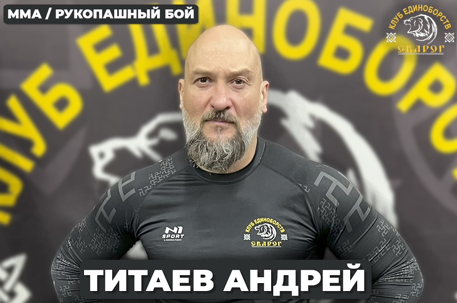 Титаев Андрей